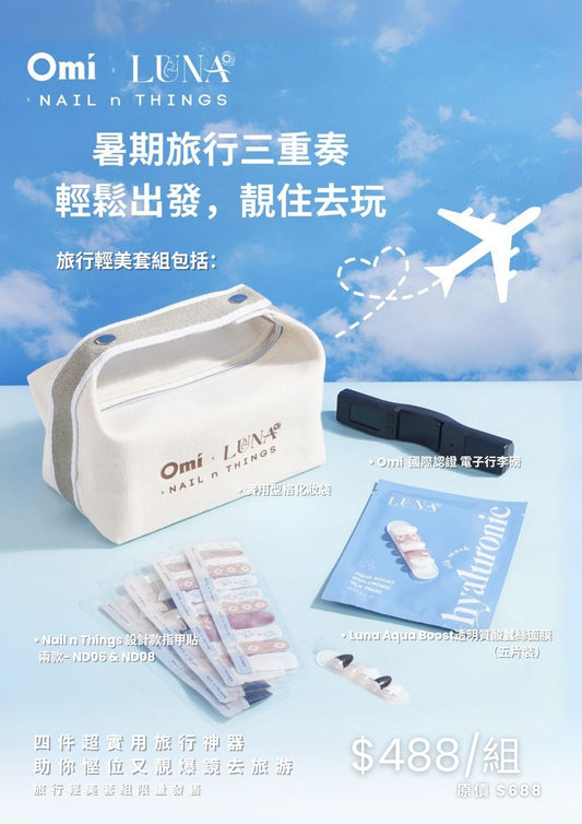 Nail n Things x Omi x Luna   - 旅行輕美套組  Travel Glam Pack