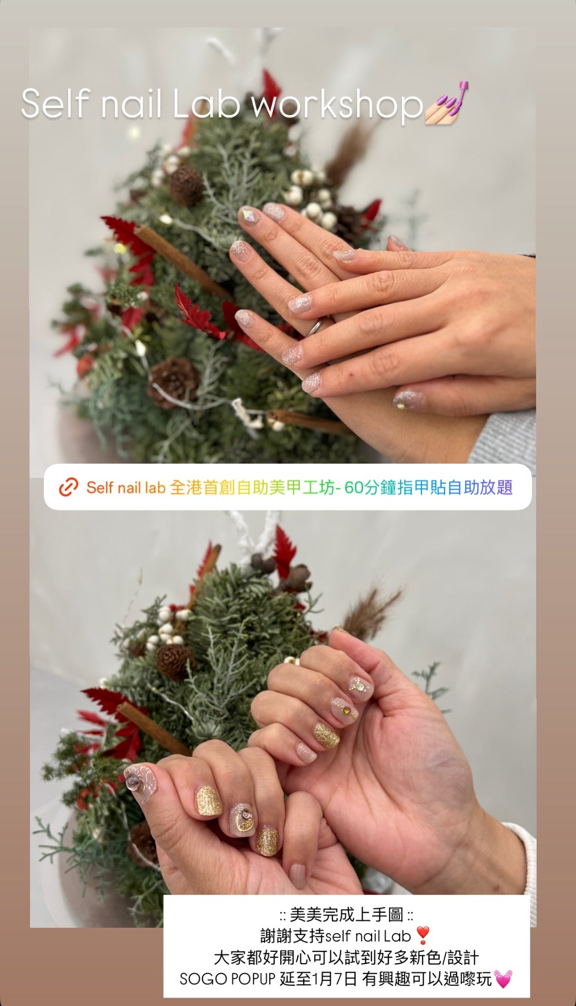 Self Nail Lab 全港首創自助美甲工坊- 60分鐘指甲貼自助放題